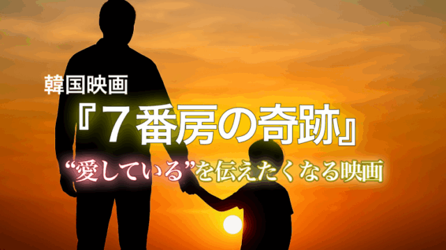 夕暮れの中、父と娘が手をつないで歩いているシルエット写真。優しさと切なさが漂う温かい親子のワンシーン。